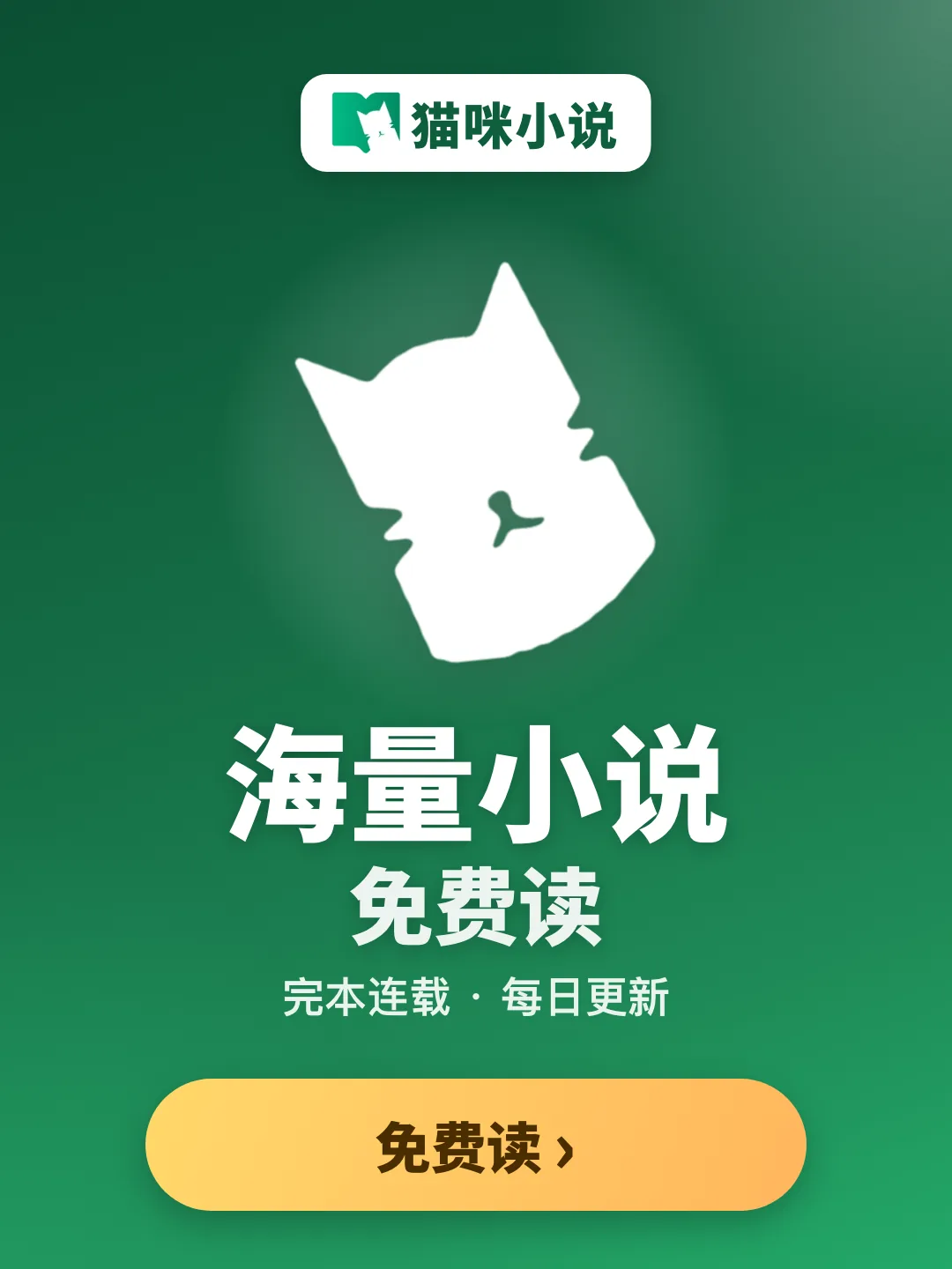 猫咪小说