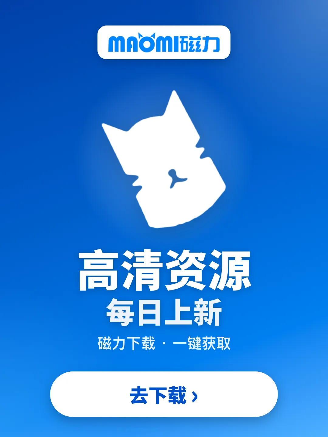 MAOMI磁力