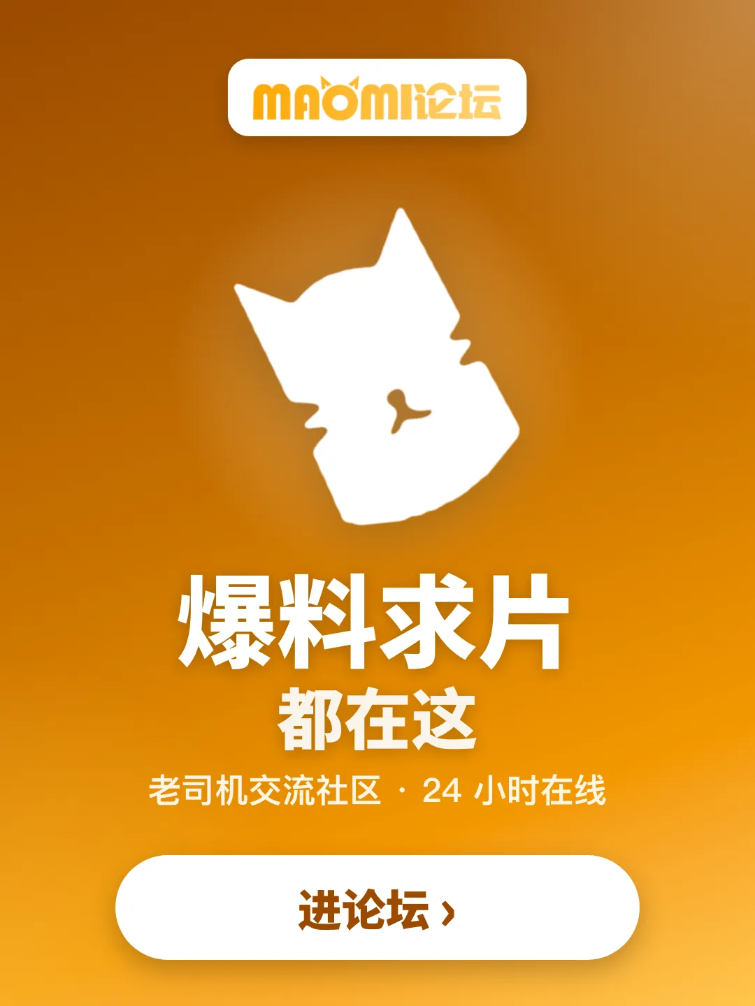 MAOMI论坛